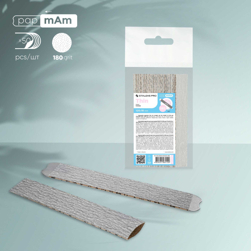 Сменные файлы papmAm для пилки прямой – STALEKS PRO SMART 22, 180 грит (50 шт)